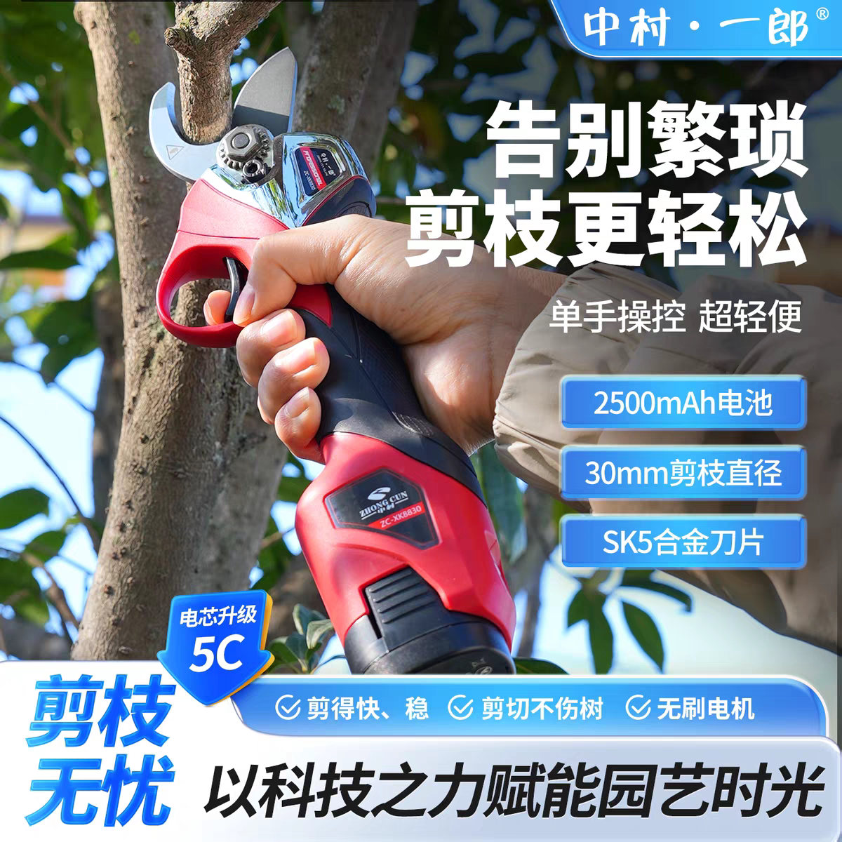 中村一郎强力电动耐用树枝剪刀图片