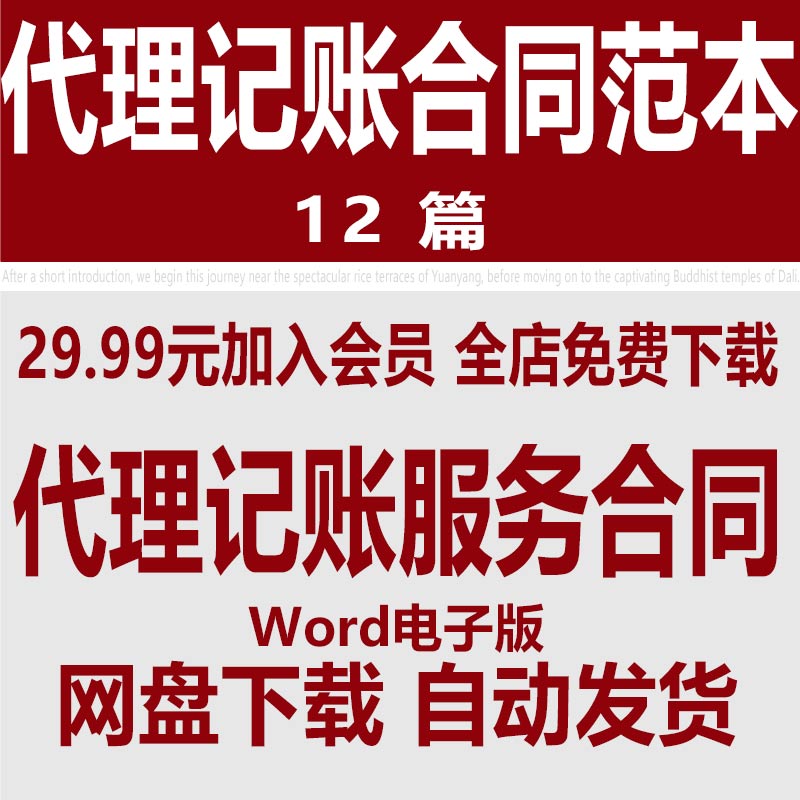 代理记账服务协议书模版 公司企业财务代理记账服务合同范本属于什么档次？