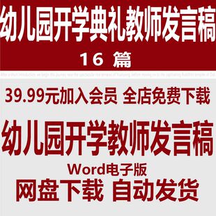幼儿园开学典礼教师代表发言稿致辞范文 幼儿园教师新学期讲话稿