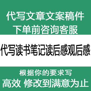 代写演讲稿发言稿申请书作文征文致辞总结述职报告代写文案服务