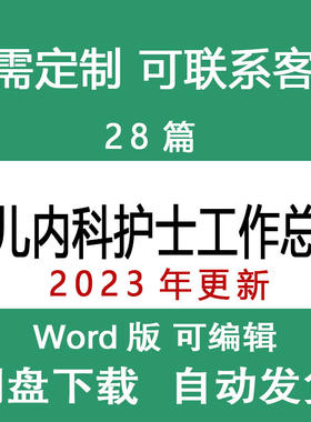 小儿内科护士护士长年度工作总结 小儿内科科室年终总结报告范文