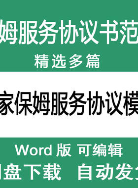 家政保姆服务合同范文范本 住家保姆服务协议书样本模板