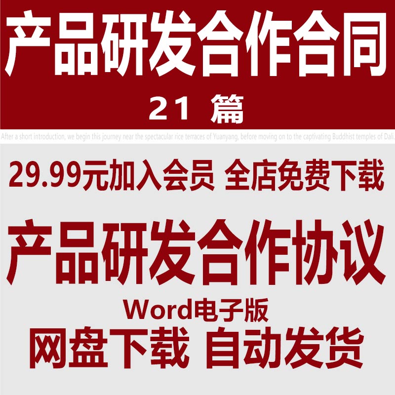 产品研发服务合同模板 新产品委托开发合作协议书范本样本