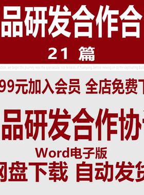 产品研发服务合同模板 新产品委托开发合作协议书范本样本