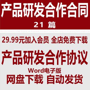 产品研发服务合同模板 新产品委托开发合作协议书范本样本