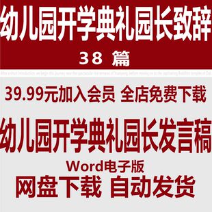 幼儿园春秋季开学典礼园长致辞范文幼儿园开学典礼园长发言稿范本