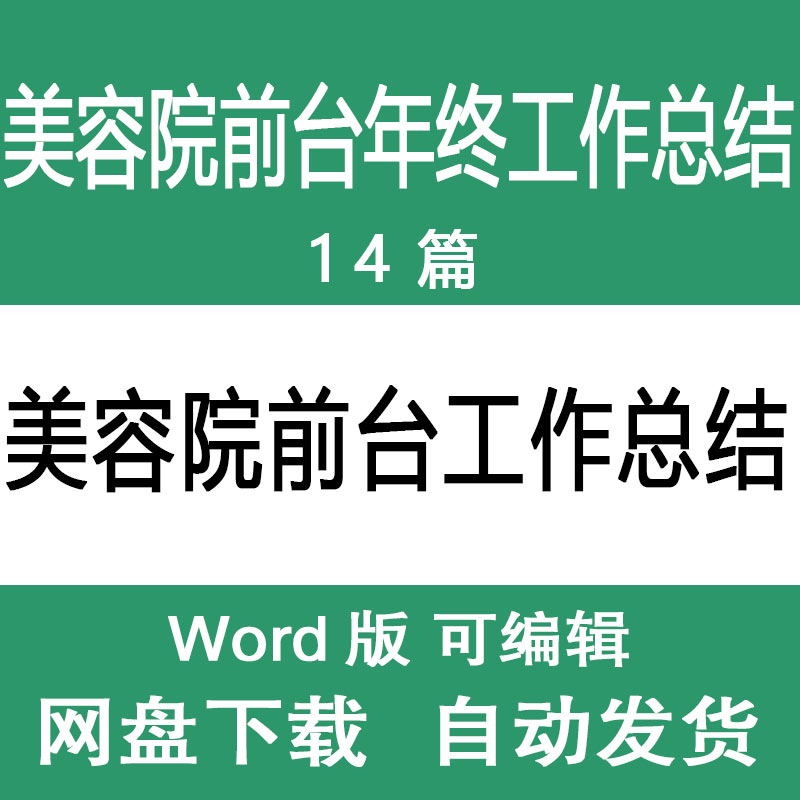 美容院前台年终工作总结范文 美容医院前台接待人员年度述职报告属于什么档次？