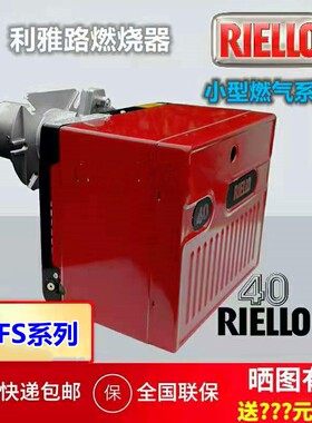 RIELLO利雅路燃气燃烧机FS10FS2010万大卡天然气液化气锅炉燃烧器