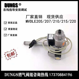 210 MVDLE207 215燃烧机燃气阀组 冬斯DUNGS电磁阀MVDLE205