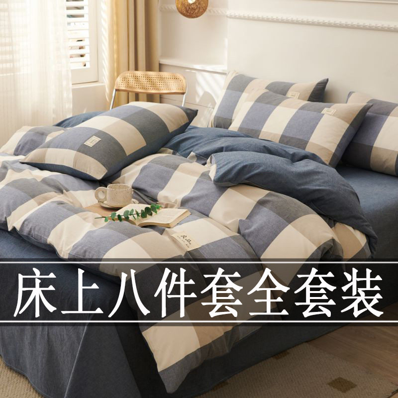 简约七件套被子全套一整套四件套带被芯被褥八件套学生宿舍六,床上用品,婚庆床品套件,淘宝优惠券,粉丝福利购,淘宝优惠卷