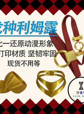 史莱姆那档事利姆露龙种cos配饰