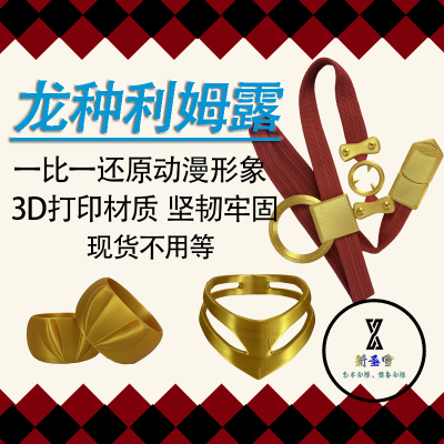 史莱姆那档事利姆露龙种cos配饰