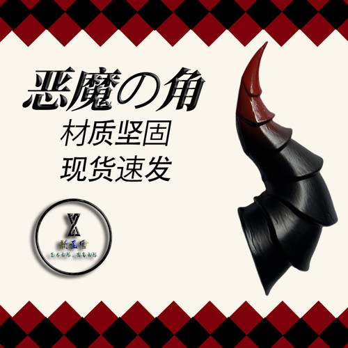 恶魔角奢侈头饰拍照cos道具龙角