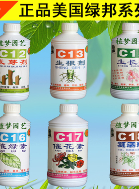 绿邦C12发芽剂C13生根剂C15生长素C16催绿素C17催花素C18复活剂
