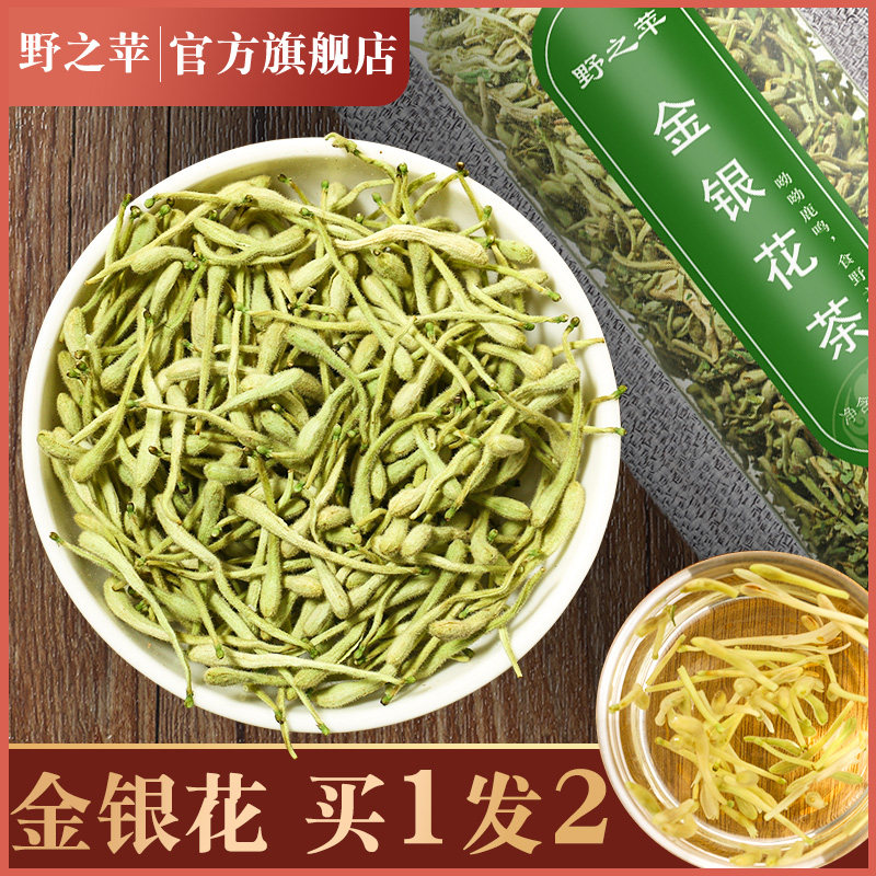 野之苹金银花茶罐装非散装特级野生可搭非清火胖大海菊花甘草泡水