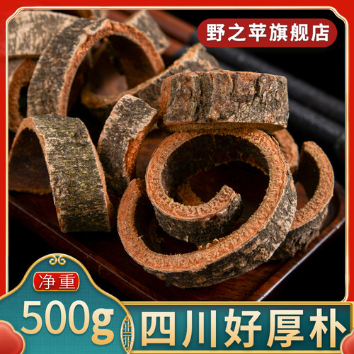 厚朴500g 中药材 旗舰店正品四川厚皮重皮赤朴干货搭陈皮砂仁泡水