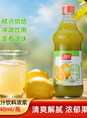 劲霸柠檬汁饮料浓浆840ml浓缩型果浆商用烹饪调味烘焙糕点奶茶店
