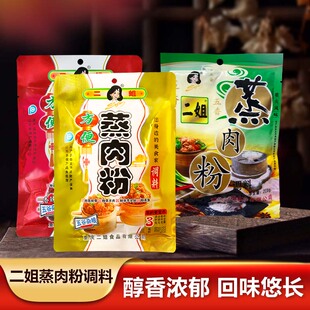 重庆二姐蒸肉粉香辣五香蒸肉米粉蒸肉排骨肥肠羊肉家用商用