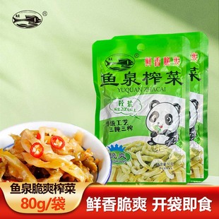 重庆鱼泉榨菜80g轻盐鲜香脆爽榨菜丝酱腌菜咸菜下饭拌饭佐餐炒菜