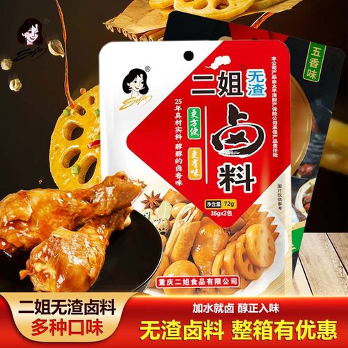 二姐重庆无渣商用卤料家用商用