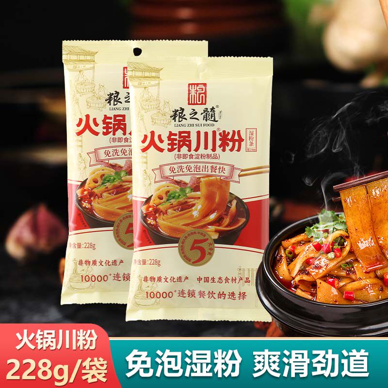 粮之髓火锅川粉228g*50袋整箱火锅冒菜宽粉商用粉餐饮店厨房食材