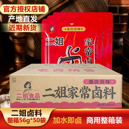 重庆二姐卤肉香叶卤料包