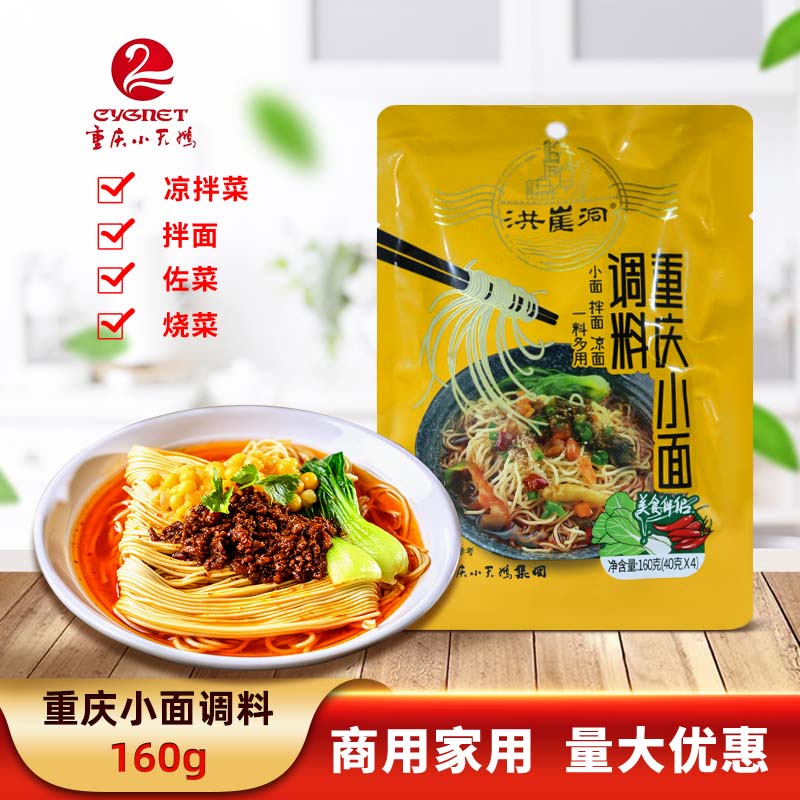 重庆洪崖洞小面调料袋装拌面重庆