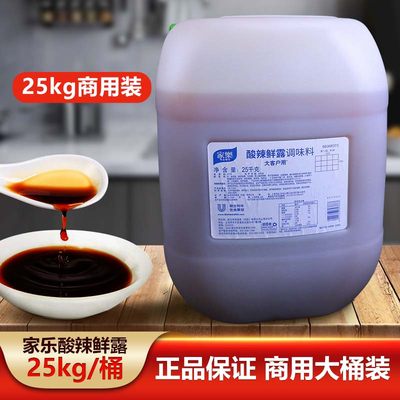 家乐酸辣鲜露调味料25kg