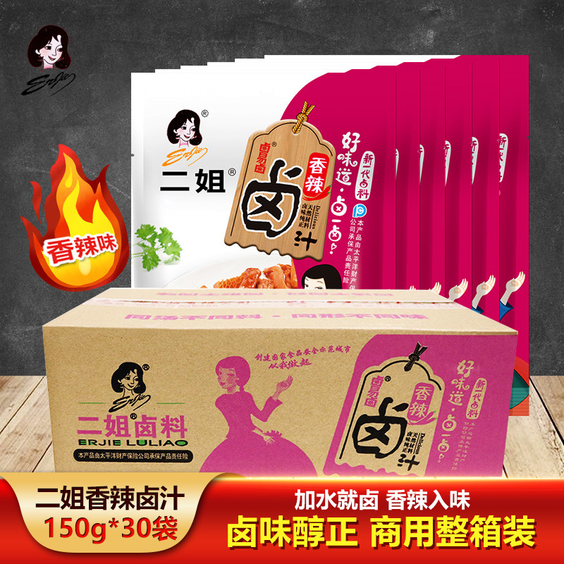重庆二姐香辣味卤汁150gX30袋卤猪蹄卤香干卤水家用家庭厨房商用