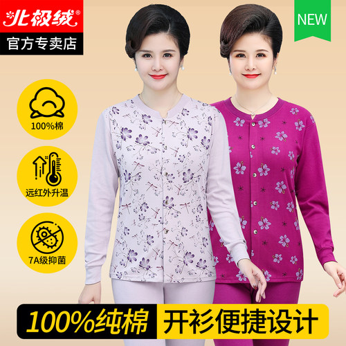 妈妈纯棉开衫秋衣套装，7A抑菌