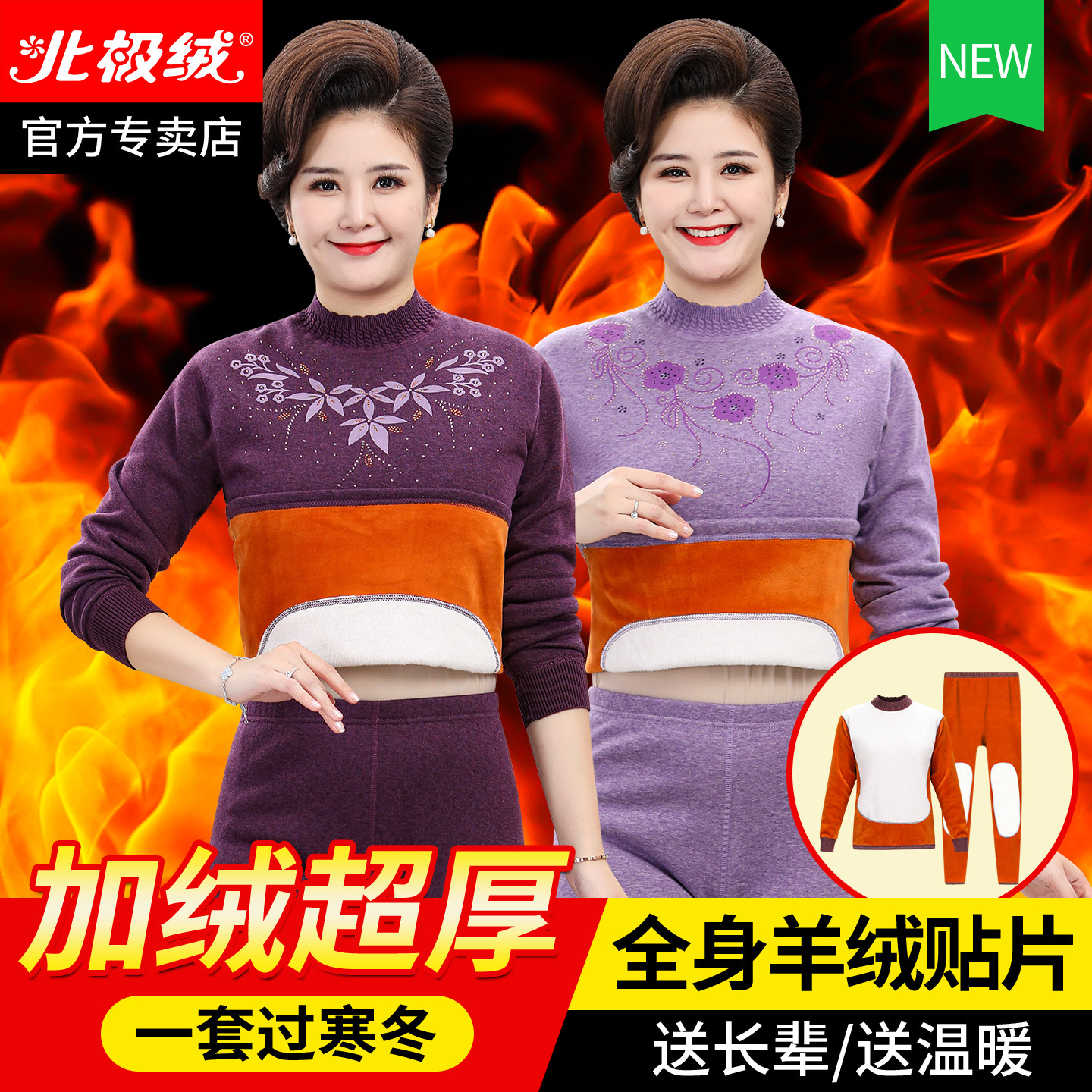 妈妈加绒加厚保暖套装,羊绒贴片