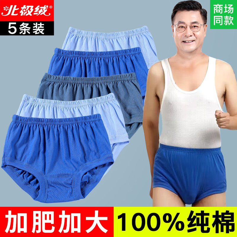 北极绒中老年人男士爸爸纯棉内裤