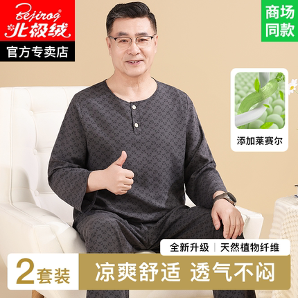 中老年爸爸棉绸睡衣男长袖人造棉家居服男款老年人爷爷绵绸套装夏