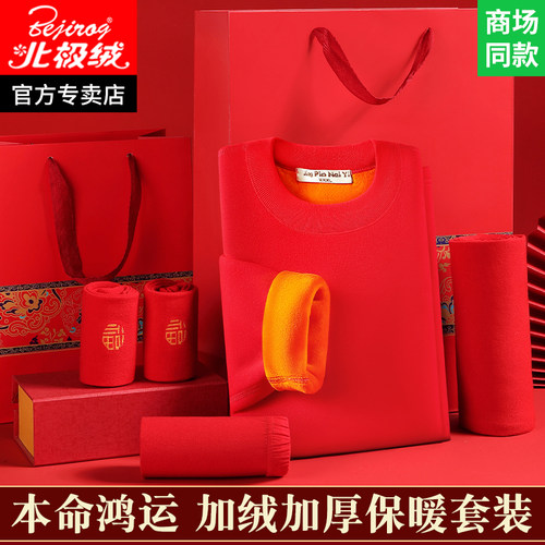 本命年保暖内衣套装男女士中老年爸妈加绒加厚大红色马年秋衣套装