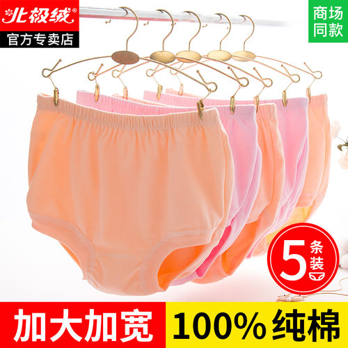 北极绒100%纯棉女士大码碎花内裤