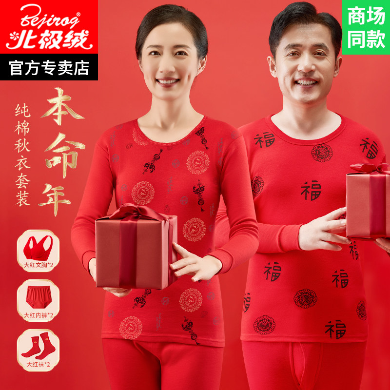 马年老年人秋衣秋裤女纯棉本命年套装男属马中老年大红色保暖内衣