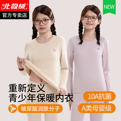 少女学生玻尿酸暖阳棉保暖套装