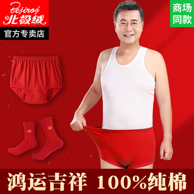 爸爸本命年红色内裤男纯棉中老年爷爷大码三角裤男士大红裤头裤衩