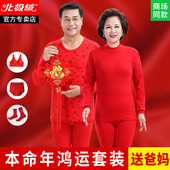中老年人本命年红内衣套装 蛇年保暖内衣男 女纯棉妈妈红色秋衣秋裤