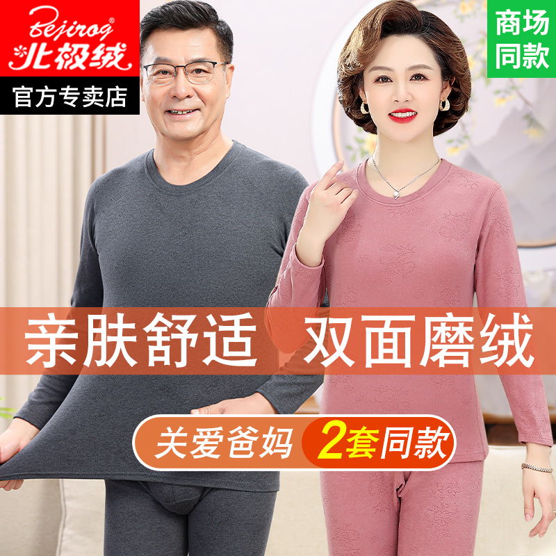 老年人妈妈保暖内衣女加绒加厚冬季中老年爸爸秋衣秋裤套装男线衣