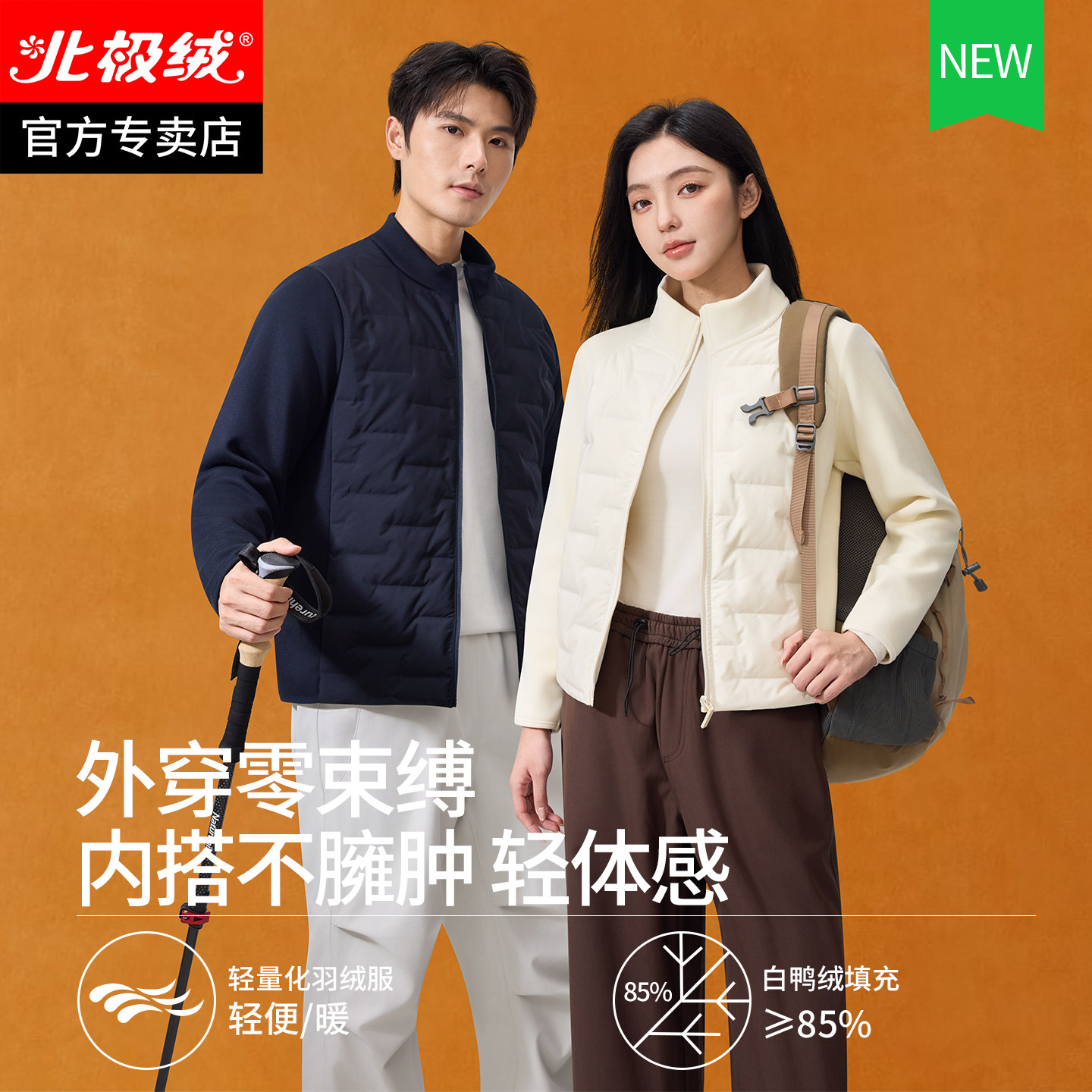 白鸭绒轻量化羽绒服,内搭不臃肿