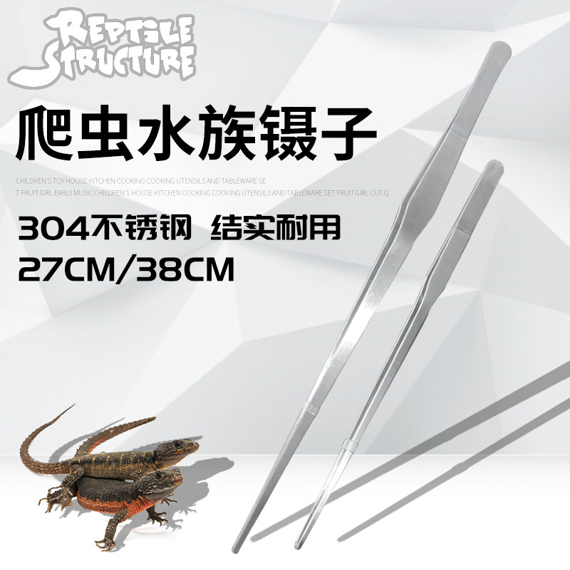 爬虫蜥蜴陆龟角蛙喂食镊子水草镊子龟粮蛐蛐虫子全不锈钢镊子27cm,宠物/宠物食品及用品,爬宠缸/箱,淘宝优惠券,粉丝福利购,淘宝优惠卷