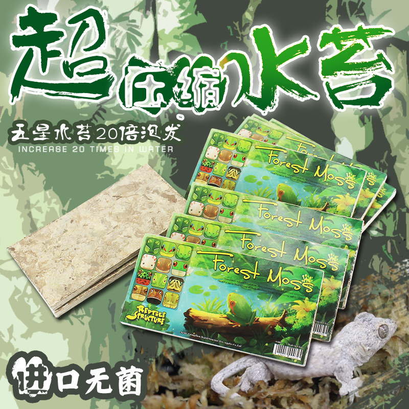 进口无菌水苔超少杂质，20倍压缩比 看视频