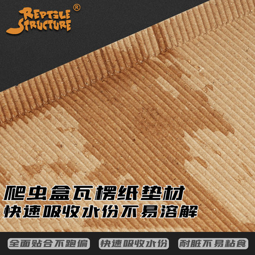 爬结构爬宠瓦楞纸垫材