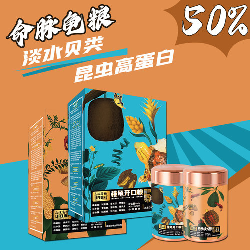 命脉龟粮50%昆虫高蛋白