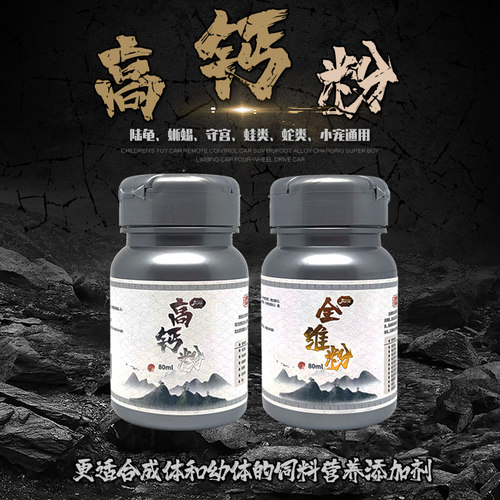 结构爬虫钙粉d3维生素豹纹守宫