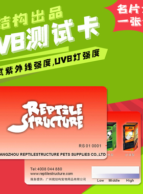 Reptile Structure爬虫太阳灯UVB灯5.010.0测试卡UVB检测仪紫外线