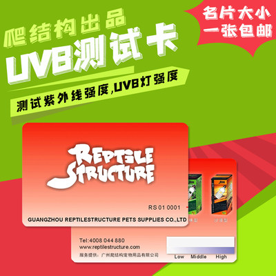 Reptile Structure爬虫太阳灯UVB灯5.010.0测试卡UVB检测仪紫外线