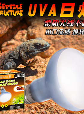 ReptileStructure爬虫蜥蜴陆龟箱UVA聚光保温日光灯泡爬宠加热灯