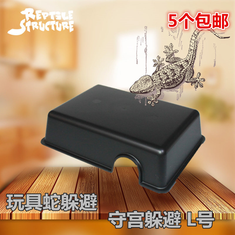 爬虫箱躲避洞穴守宫躲避穴蝎子蜈蚣豹纹玉米玩具蛇躲避大号塑料